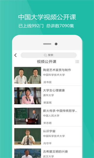 爱课程免费版(2)