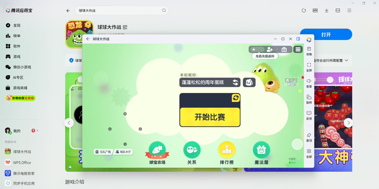 球球大作战电脑版