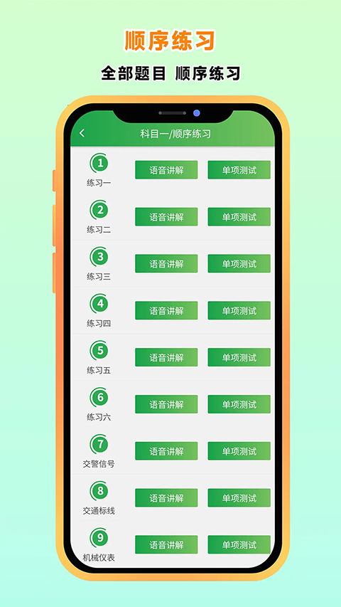 快通驾考安卓直装版(4)