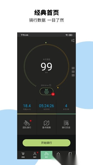 捷安特骑行app手机版(4)