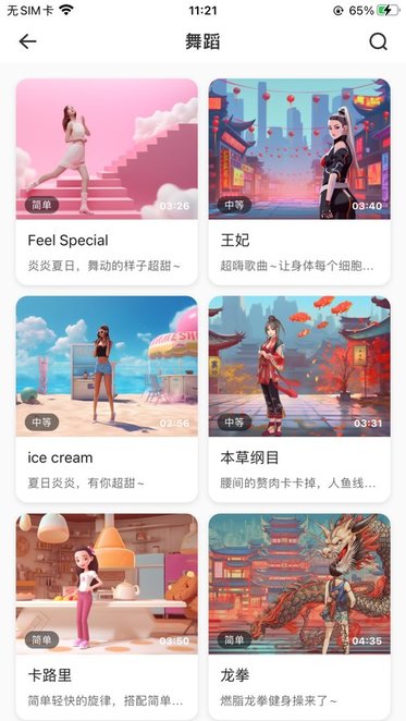 运动宇宙app(1)