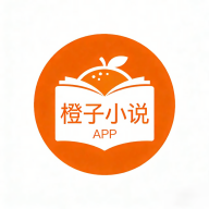橙子小说阅读器软件安卓直装版