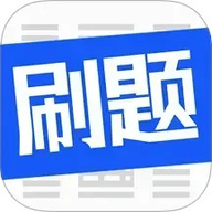刷题菌免费原版