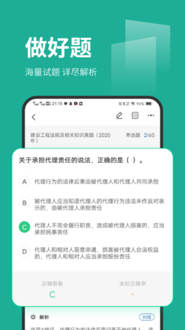刷题菌免费原版图2