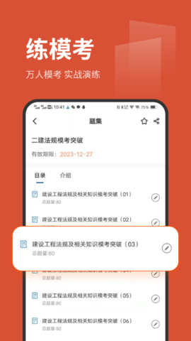 刷题菌免费原版图4