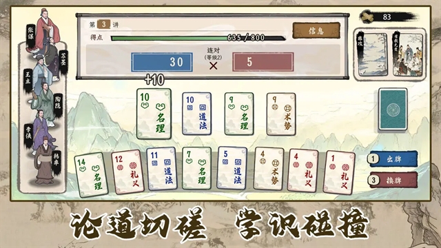 诸子百家模拟器免费原版图3
