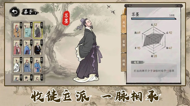 诸子百家模拟器免费原版图4