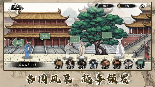诸子百家模拟器免费原版图5