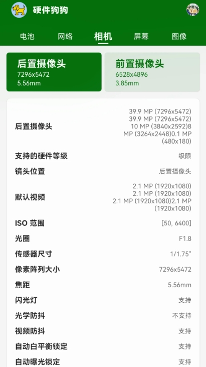 硬件狗狗无广告版(1)