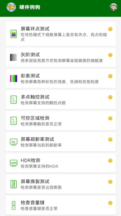硬件狗狗无广告版(3)