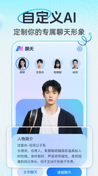 AI语音通话助手通用版图2