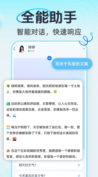 AI语音通话助手通用版图3