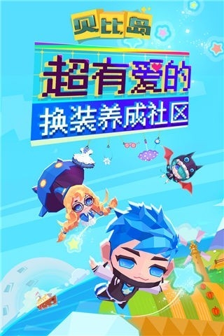 贝比岛原版图1