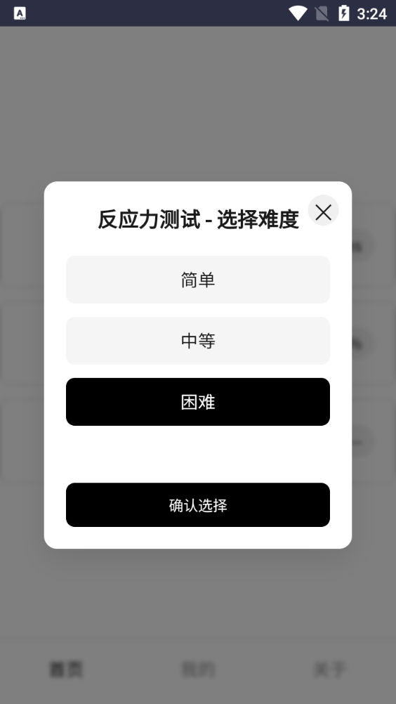 反应训练安卓官方版(1)