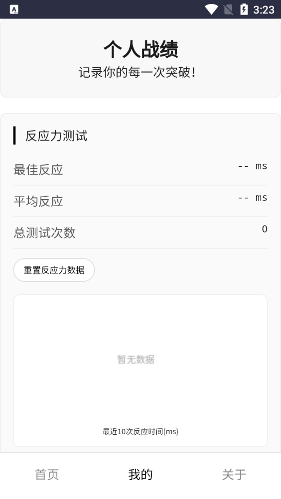 反应训练安卓官方版(2)