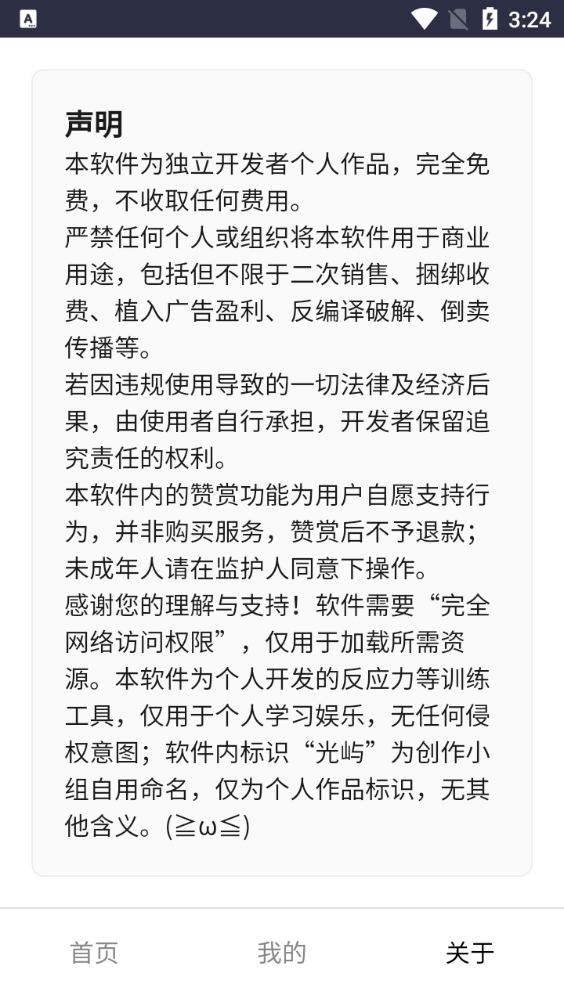反应训练安卓官方版(3)
