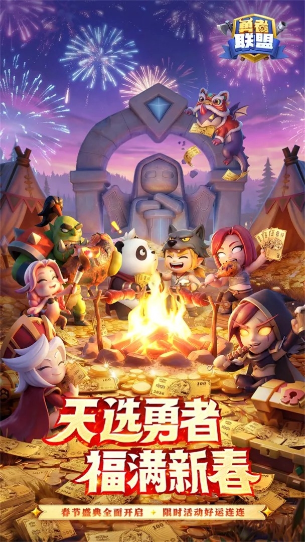 勇者联盟免费原版截图4