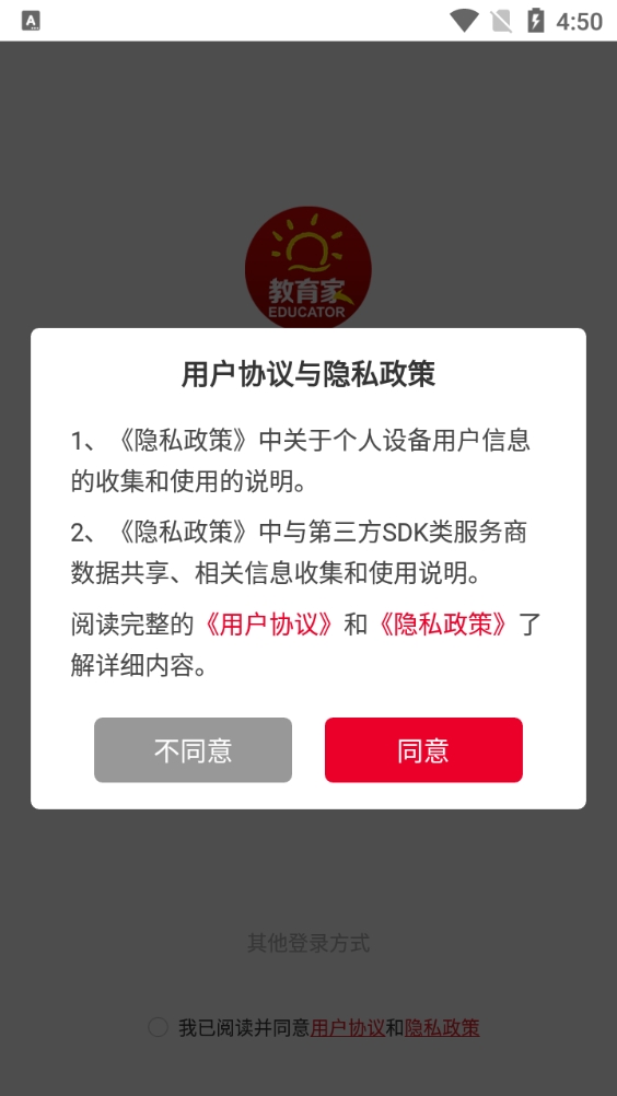 光明教育家手机免费版(2)
