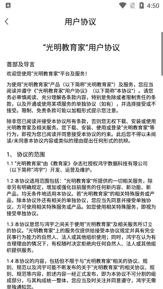 光明教育家手机免费版(3)