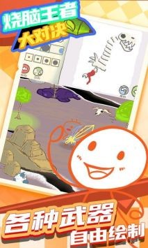 烧脑王者大对决官方最新版图1
