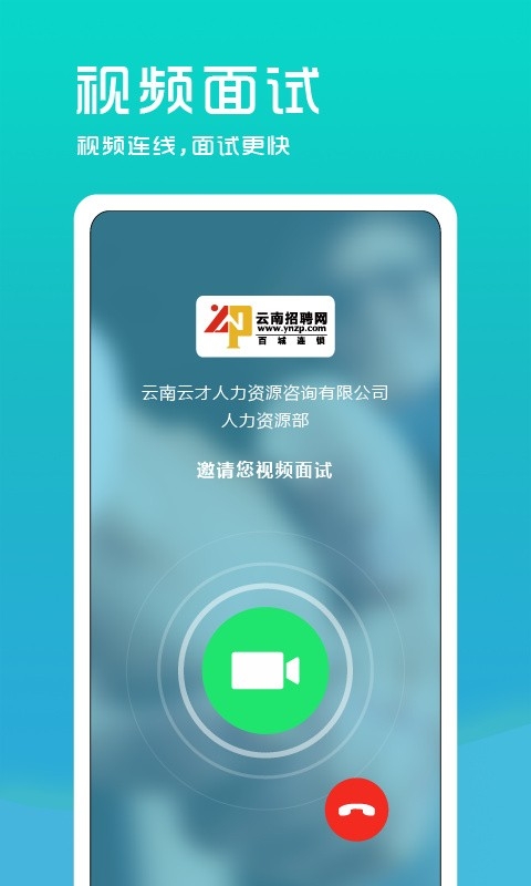 云南招聘网通用版图2
