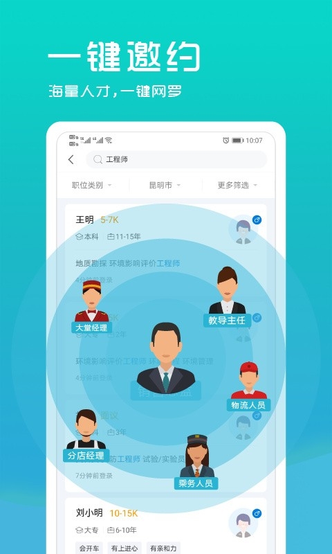 云南招聘网通用版图1