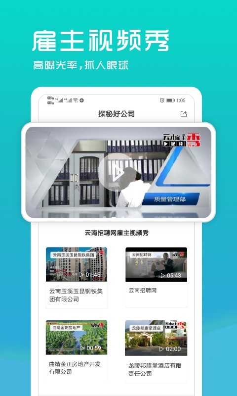 云南招聘网通用版图5
