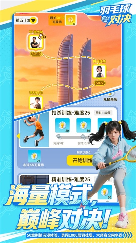 羽毛球对决游戏最新版图2