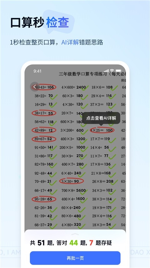 有道小P手机免费版图1