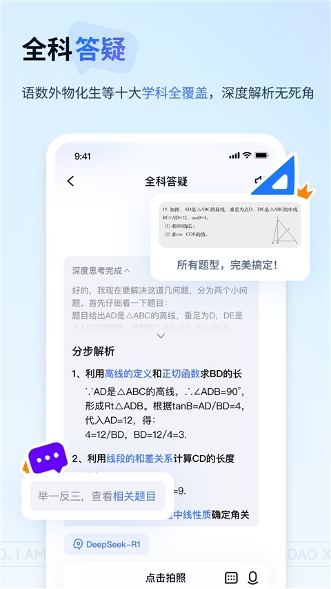 有道小P手机免费版图2