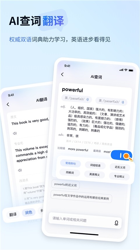 有道小P手机免费版图3