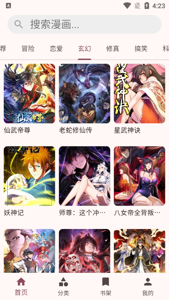兔绘屋漫画手机免费版图3