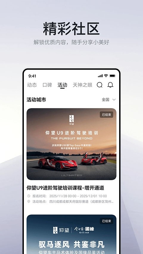 仰望汽车最新版图1