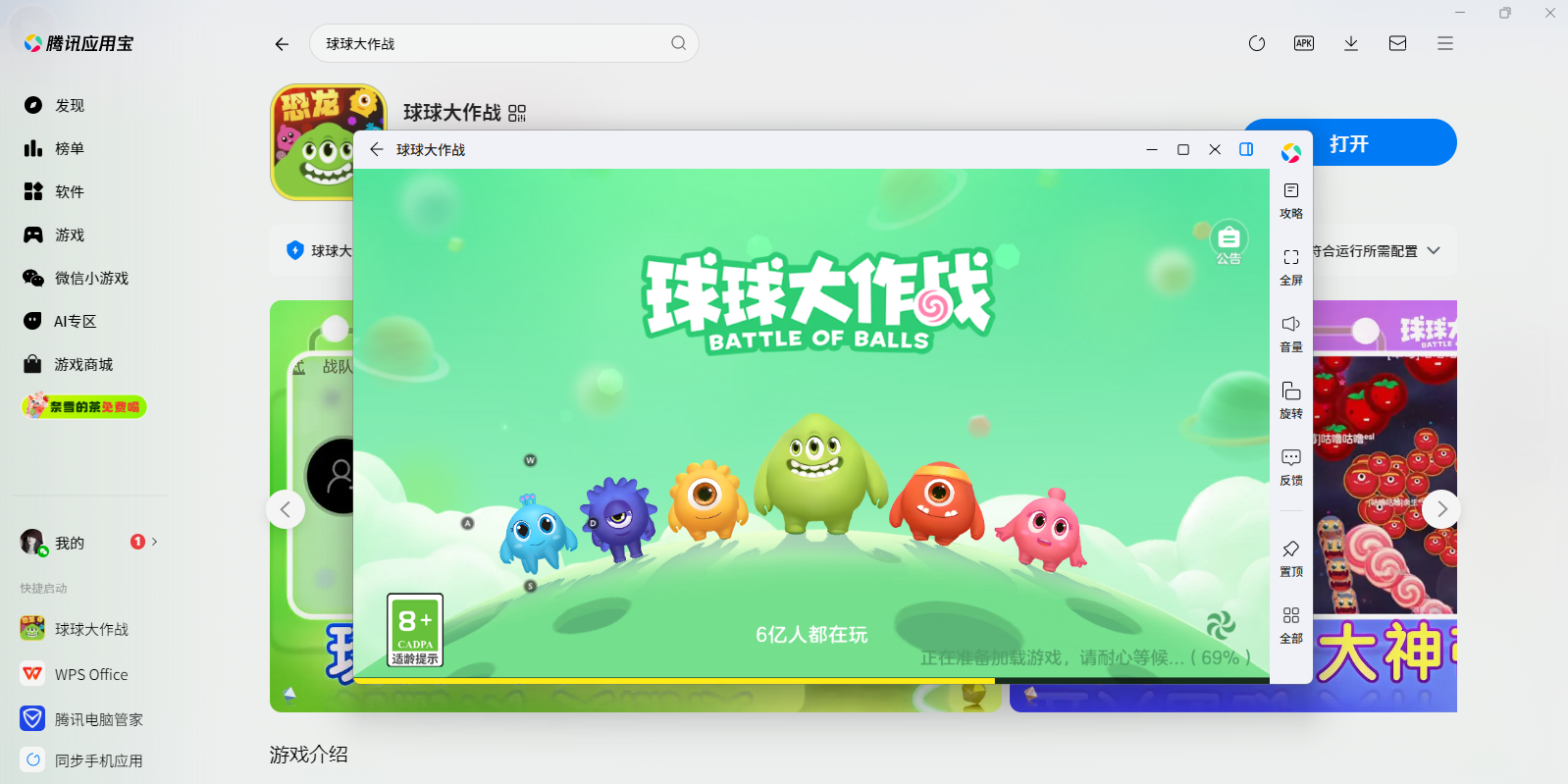 球球大作战电脑版