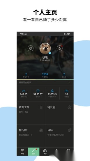 捷安特骑行app手机版(2)