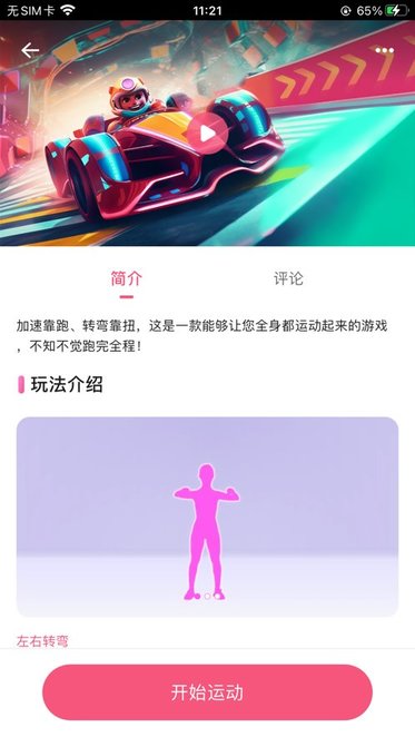 运动宇宙app(4)