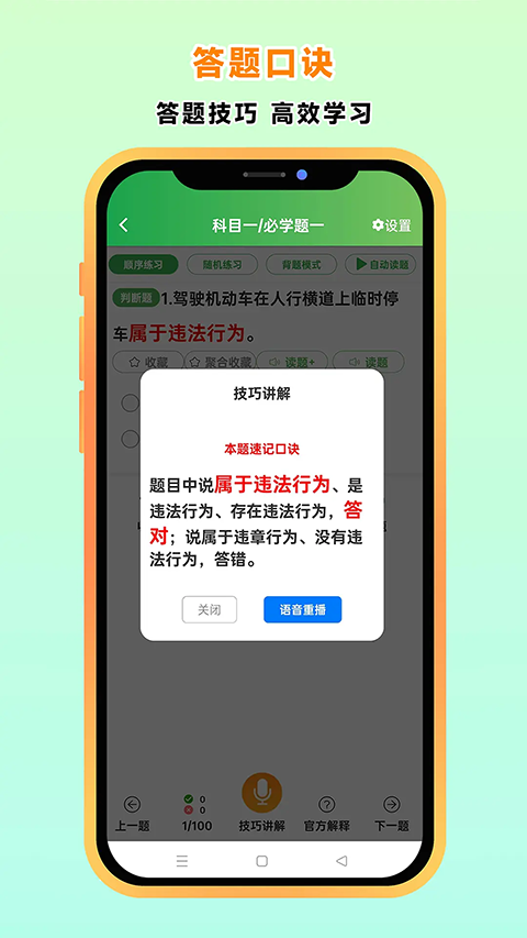 快通驾考安卓直装版(3)