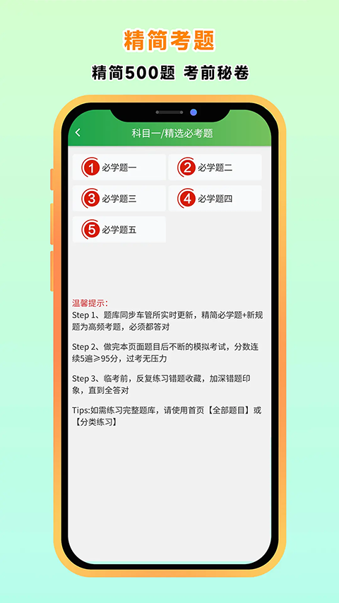 快通驾考安卓直装版(2)