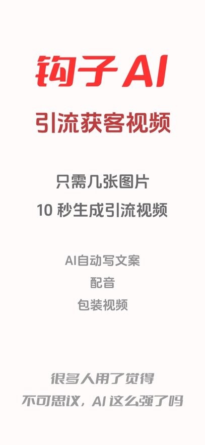 钩子ai app(3)