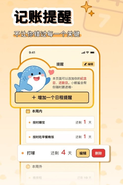 鲸鲨记账app(3)
