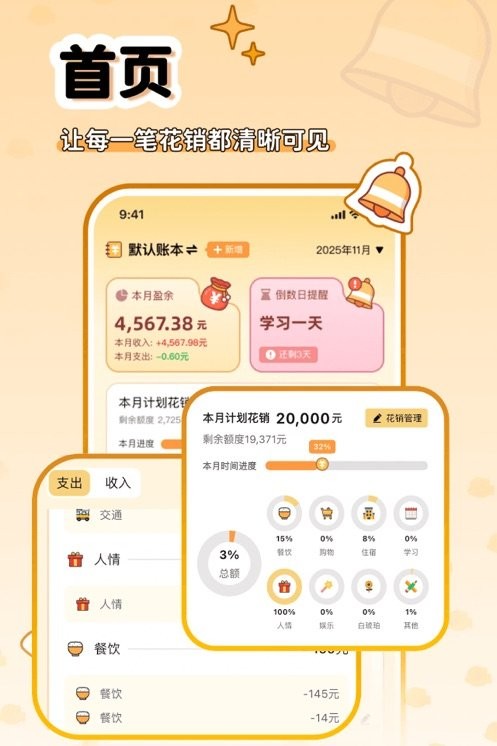 鲸鲨记账app(4)