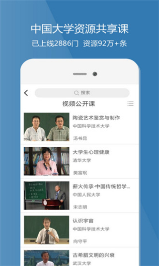 爱课程免费版(3)