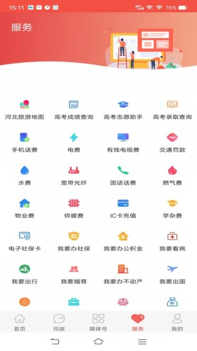 冀云运河app(2)