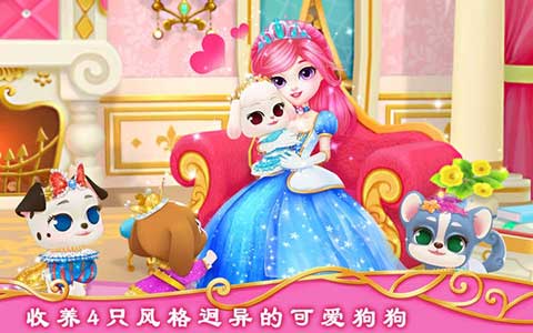 公主宠物城堡皇家小狗游戏纯净最新版截图2