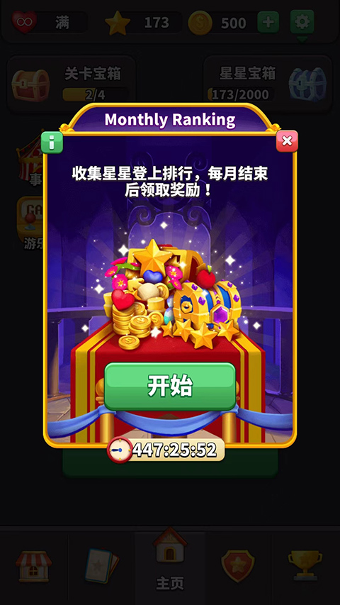 方块爱消除3D直装版