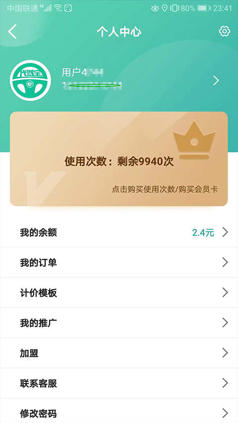 代驾宝官方版(3)