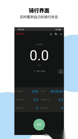 捷安特骑行app手机版(3)