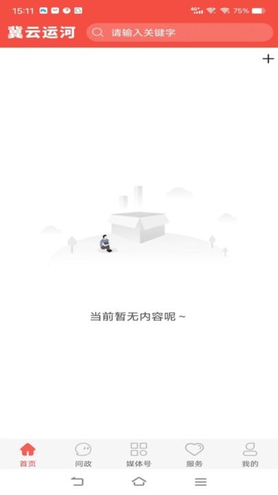 冀云运河app(3)