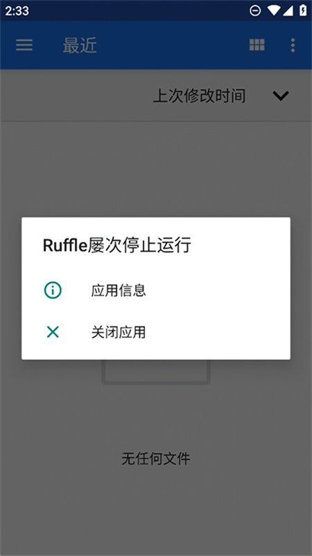 Ruffle模拟器手机免费版图2
