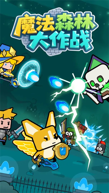 魔法森林大作战手机正版图3